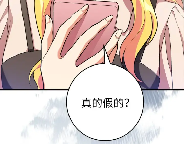 漫画《练级20年，出门就是满级反派》第53话 结盟第74张图