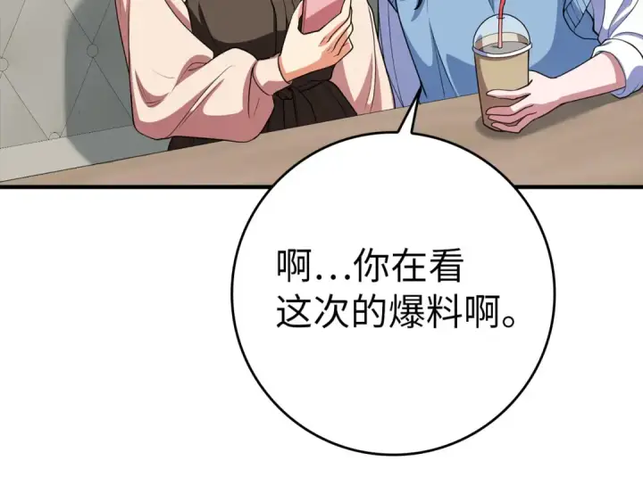漫画《练级20年，出门就是满级反派》第53话 结盟第77张图