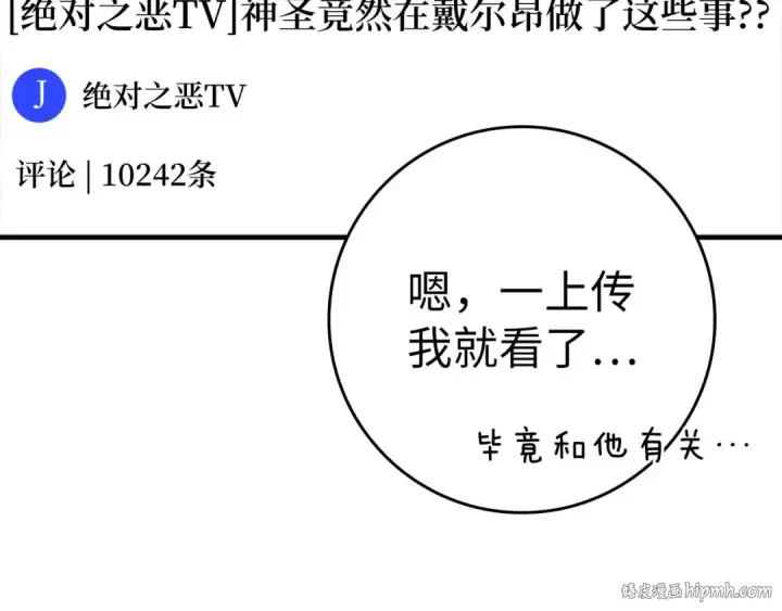 漫画《练级20年，出门就是满级反派》第53话 结盟第80张图