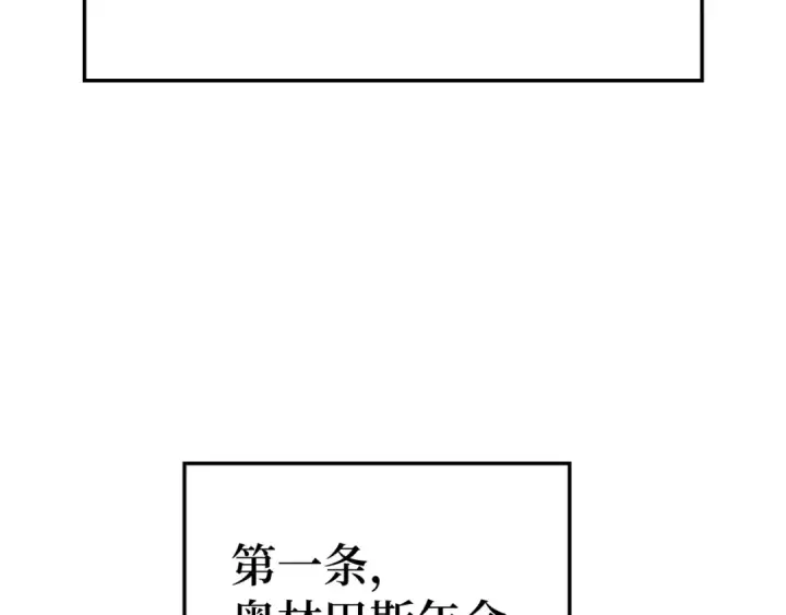 漫画《练级20年，出门就是满级反派》第53话 结盟第83张图