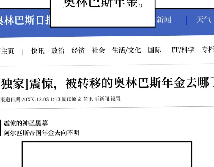 漫画《练级20年，出门就是满级反派》第53话 结盟第84张图