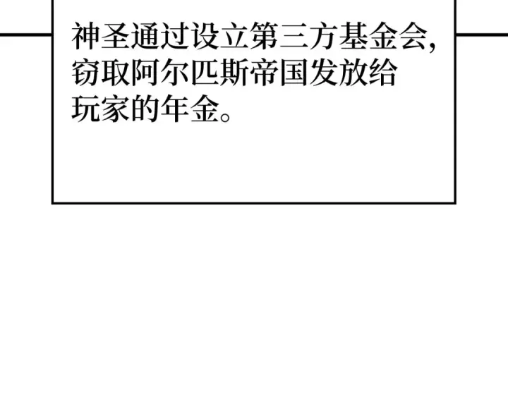 漫画《练级20年，出门就是满级反派》第53话 结盟第85张图