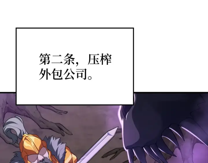 漫画《练级20年，出门就是满级反派》第53话 结盟第86张图
