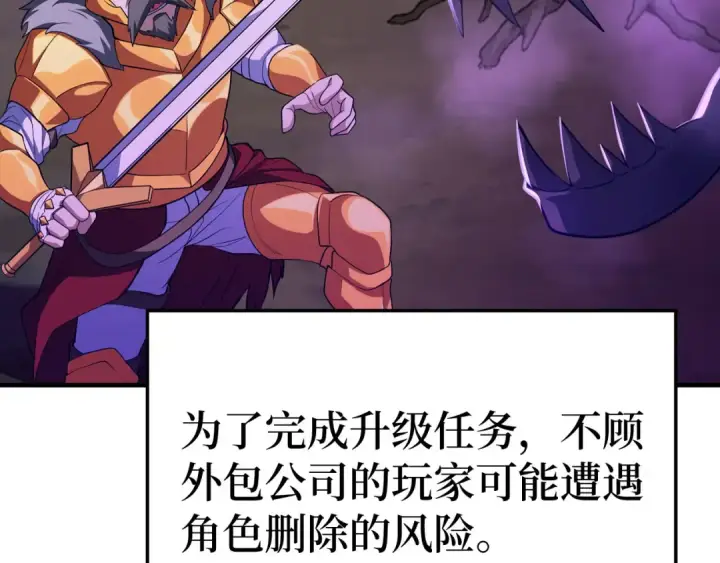 漫画《练级20年，出门就是满级反派》第53话 结盟第87张图