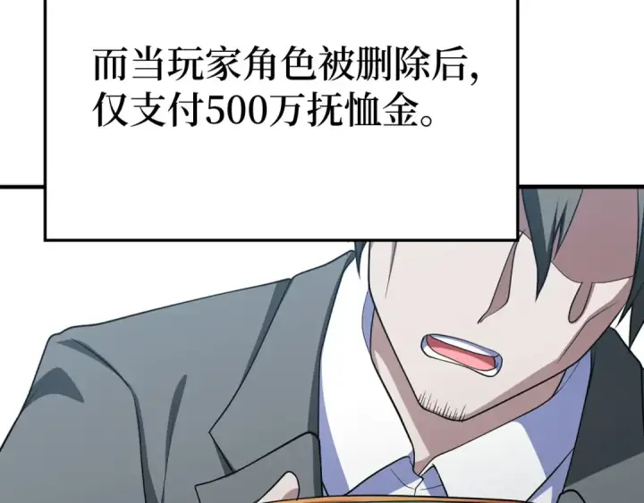 漫画《练级20年，出门就是满级反派》第53话 结盟第89张图