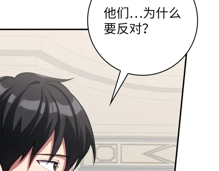 漫画《练级20年，出门就是满级反派》第53话 结盟第9张图