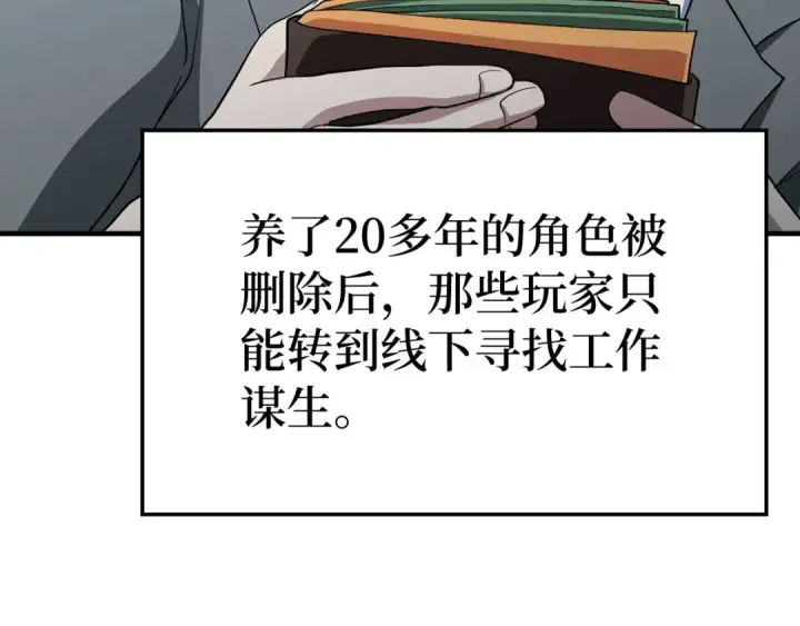 漫画《练级20年，出门就是满级反派》第53话 结盟第90张图