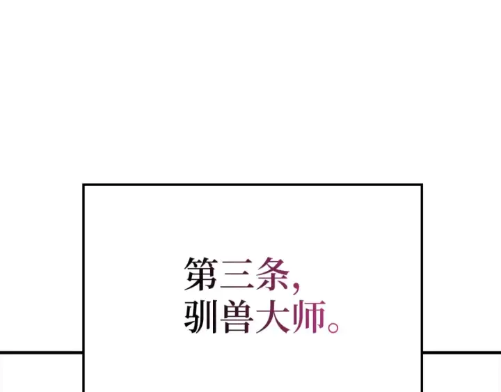 漫画《练级20年，出门就是满级反派》第53话 结盟第91张图