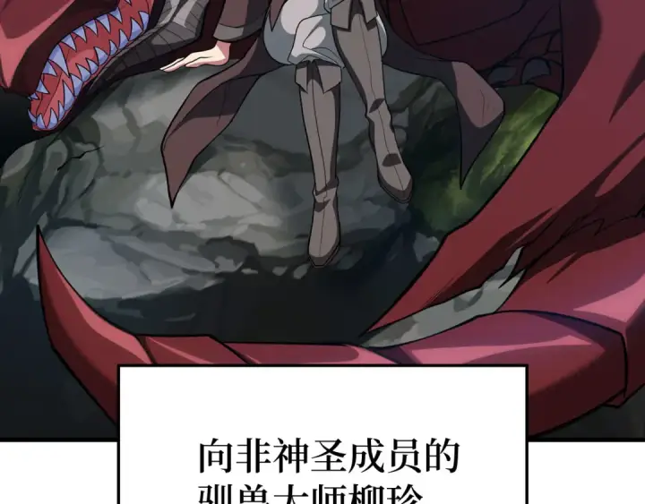 漫画《练级20年，出门就是满级反派》第53话 结盟第93张图
