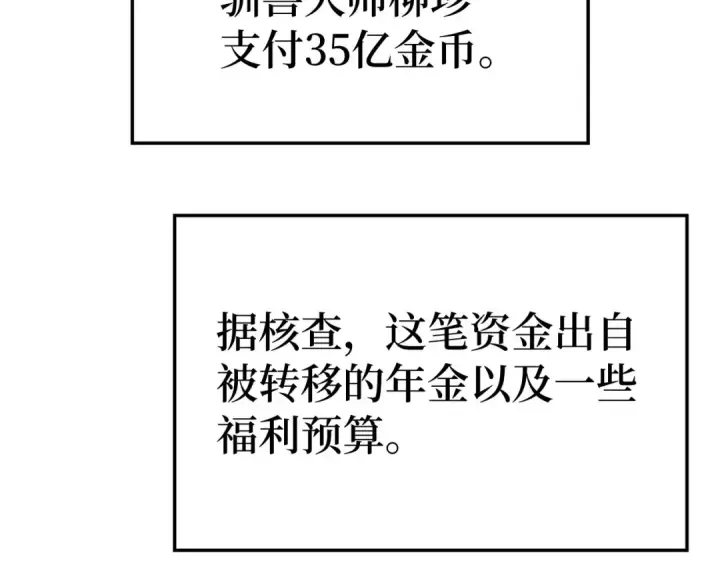 漫画《练级20年，出门就是满级反派》第53话 结盟第94张图