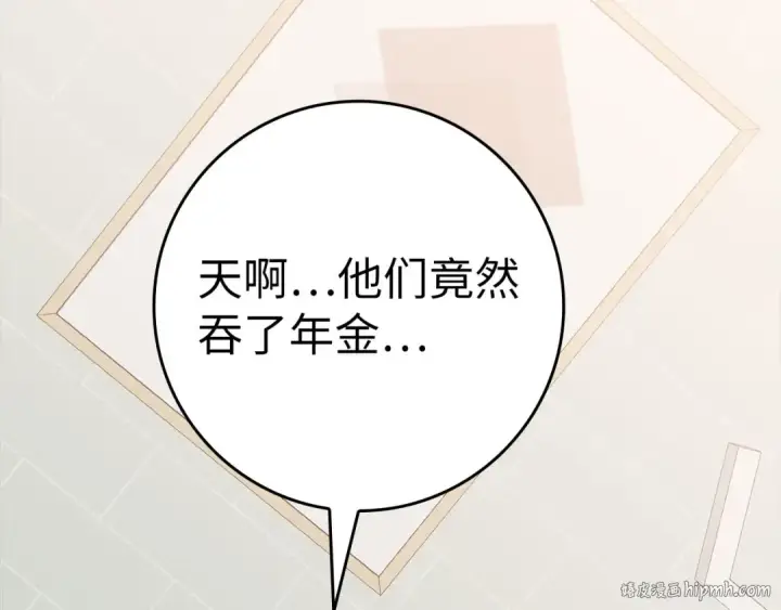 漫画《练级20年，出门就是满级反派》第53话 结盟第96张图