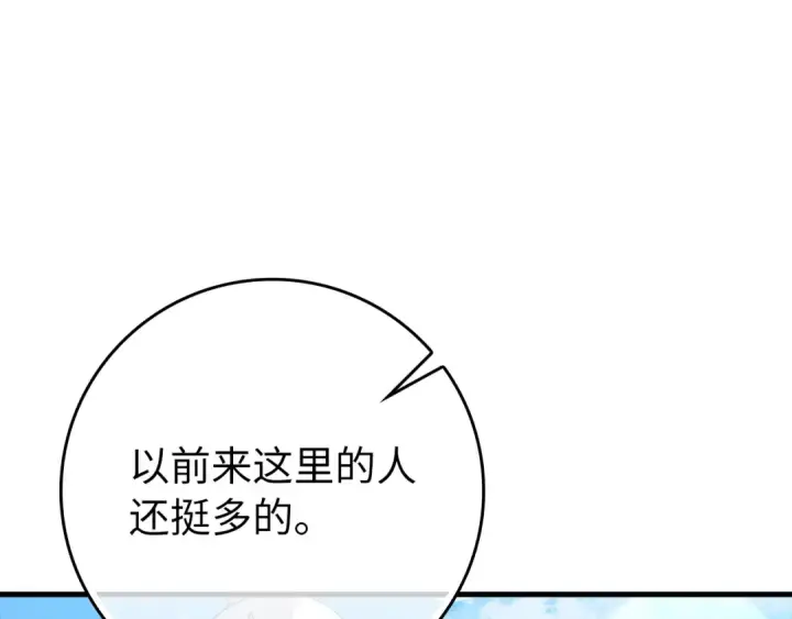 漫画《练级20年，出门就是满级反派》第54话 新发现第11张图