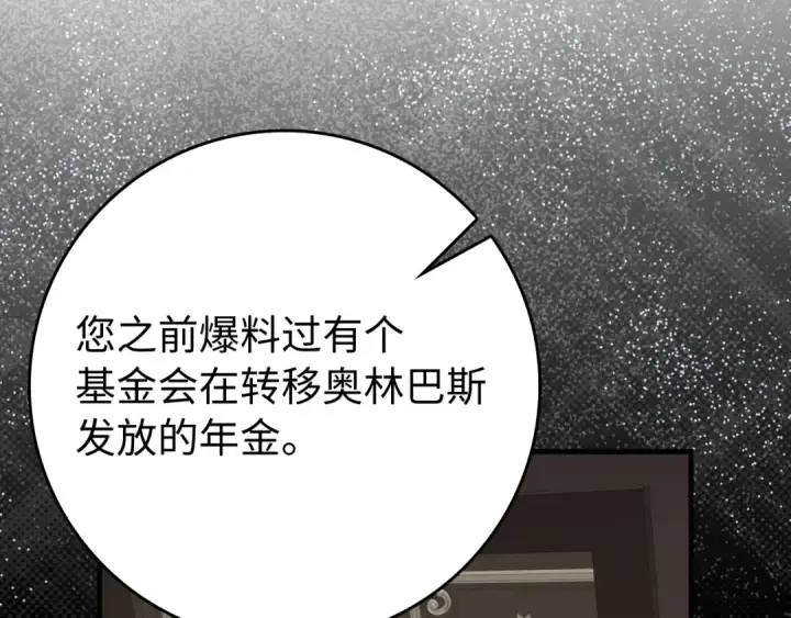 漫画《练级20年，出门就是满级反派》第54话 新发现第129张图