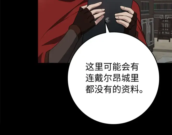 漫画《练级20年，出门就是满级反派》第54话 新发现第138张图