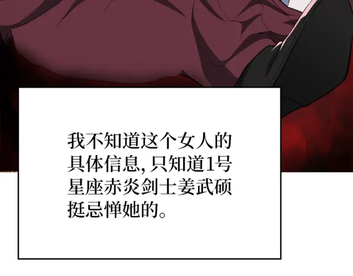 漫画《练级20年，出门就是满级反派》第54话 新发现第155张图