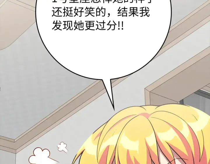 漫画《练级20年，出门就是满级反派》第54话 新发现第157张图
