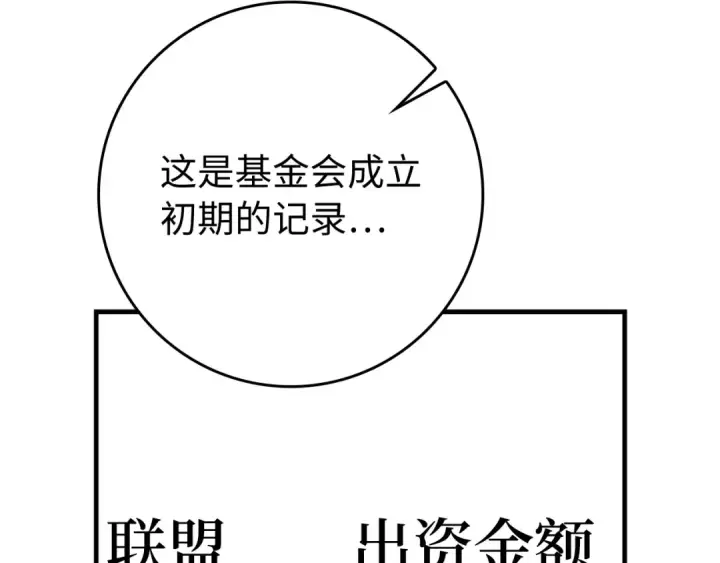漫画《练级20年，出门就是满级反派》第54话 新发现第164张图