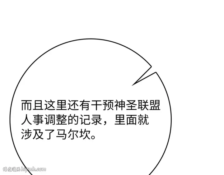 漫画《练级20年，出门就是满级反派》第54话 新发现第168张图