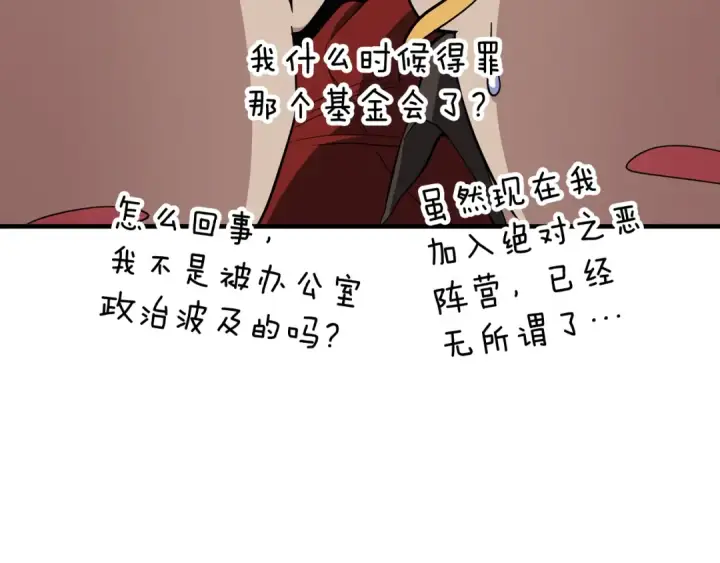 漫画《练级20年，出门就是满级反派》第54话 新发现第177张图