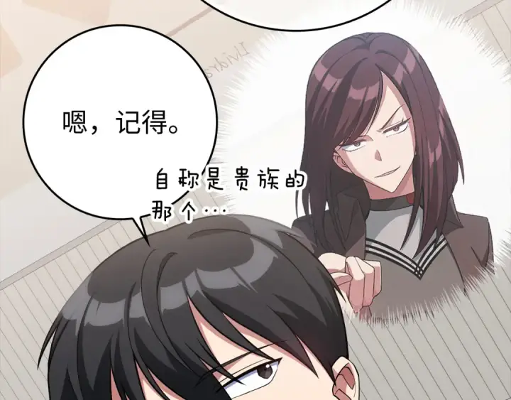 漫画《练级20年，出门就是满级反派》第54话 新发现第195张图
