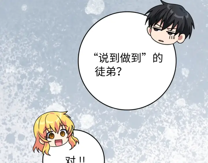 漫画《练级20年，出门就是满级反派》第54话 新发现第199张图