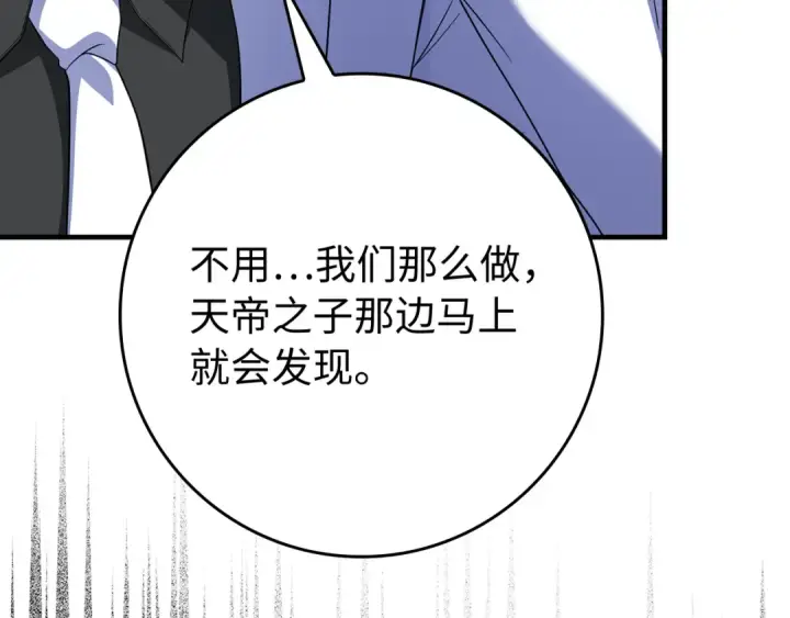 漫画《练级20年，出门就是满级反派》第54话 新发现第53张图