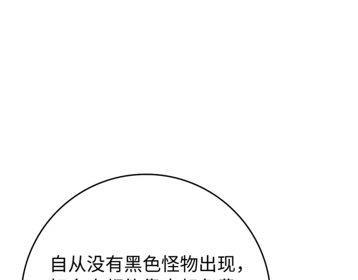 漫画《练级20年，出门就是满级反派》第54话 新发现第82张图