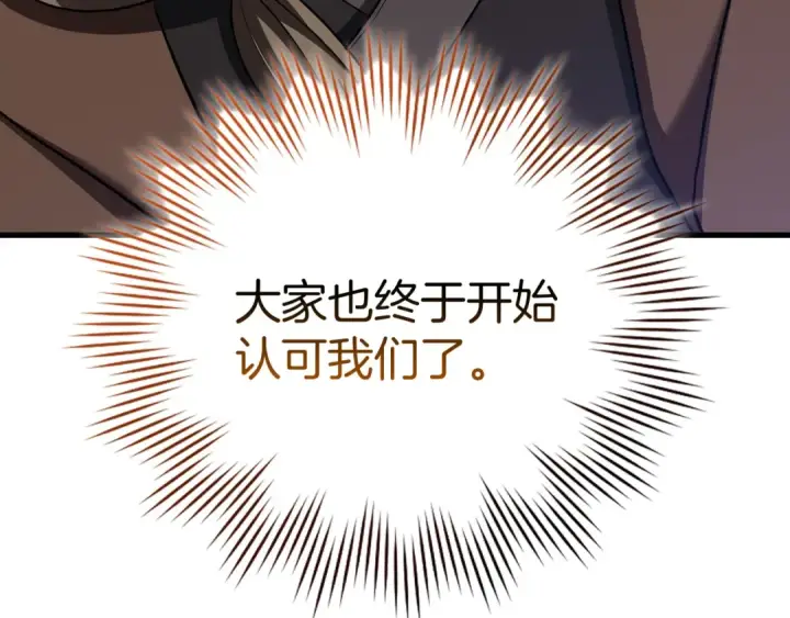 漫画《练级20年，出门就是满级反派》第54话 新发现第97张图