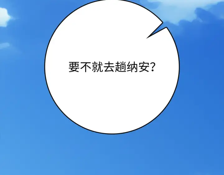 漫画《练级20年，出门就是满级反派》第55话 限时任务开启第106张图