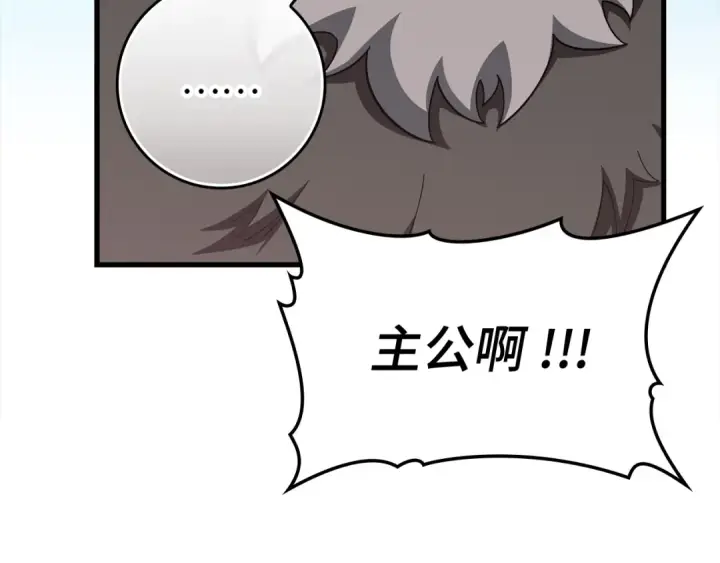 漫画《练级20年，出门就是满级反派》第55话 限时任务开启第109张图