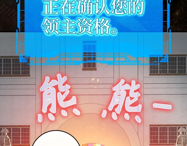 漫画《练级20年，出门就是满级反派》第55话 限时任务开启第126张图
