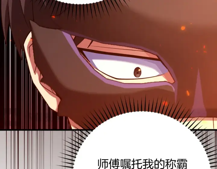 漫画《练级20年，出门就是满级反派》第55话 限时任务开启第141张图