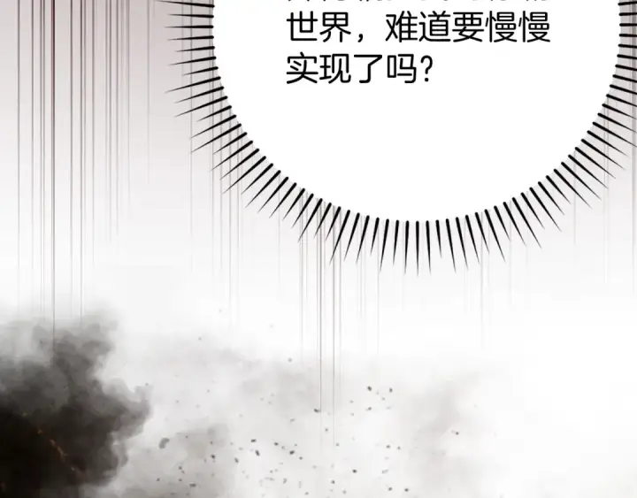 漫画《练级20年，出门就是满级反派》第55话 限时任务开启第142张图