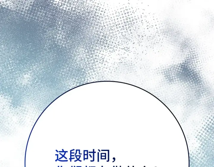 漫画《练级20年，出门就是满级反派》第55话 限时任务开启第195张图