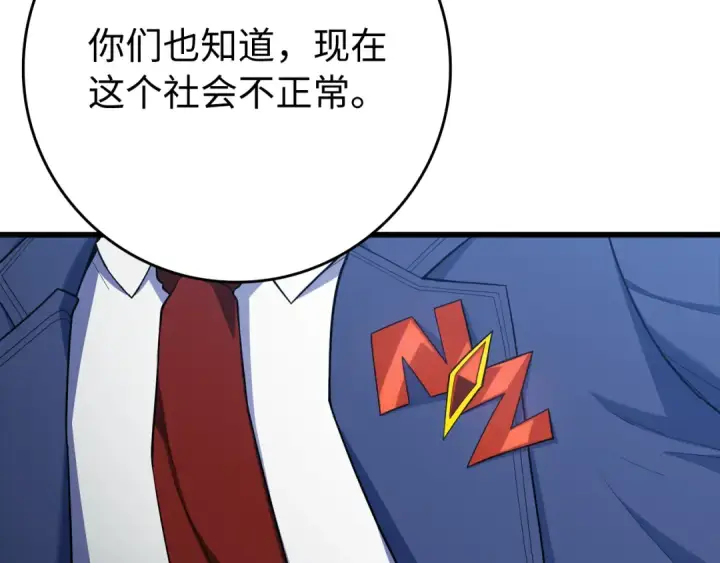 漫画《练级20年，出门就是满级反派》第55话 限时任务开启第204张图
