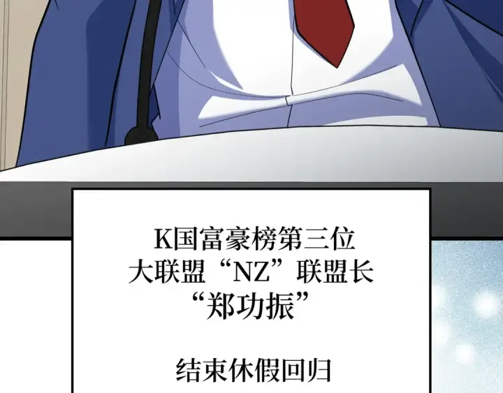 漫画《练级20年，出门就是满级反派》第55话 限时任务开启第212张图