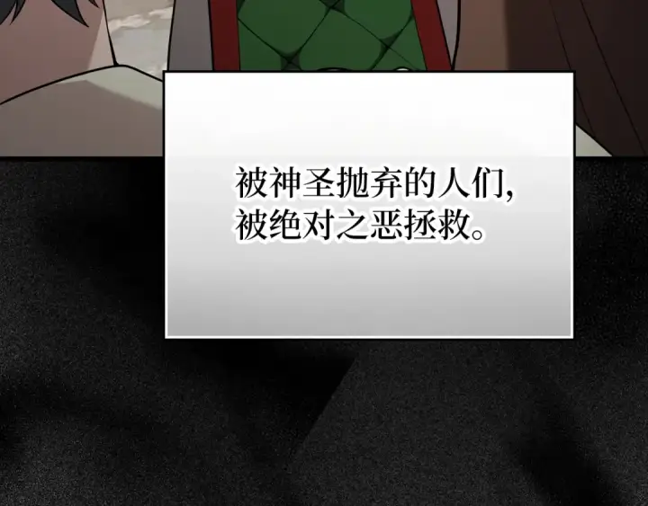 漫画《练级20年，出门就是满级反派》第55话 限时任务开启第35张图