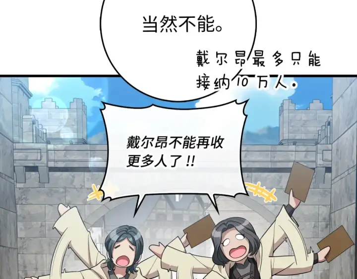 漫画《练级20年，出门就是满级反派》第55话 限时任务开启第74张图