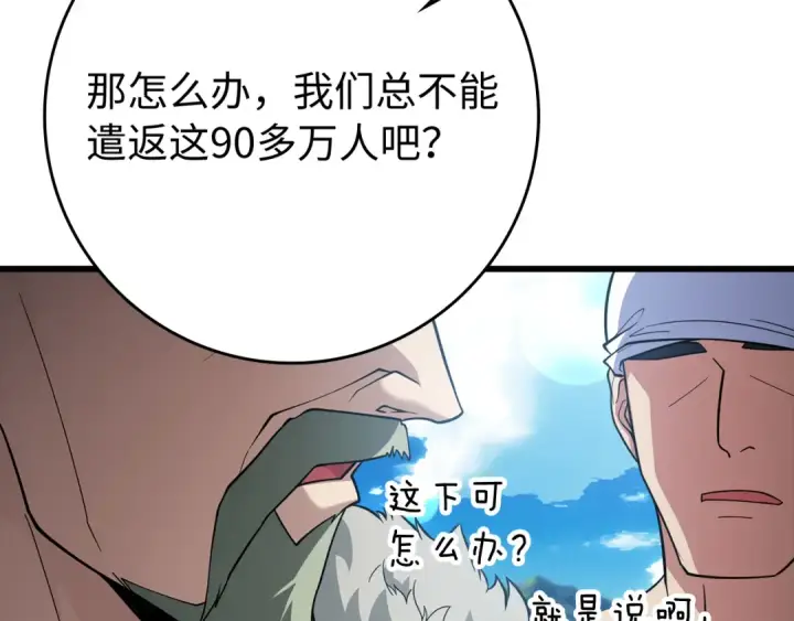 漫画《练级20年，出门就是满级反派》第55话 限时任务开启第78张图