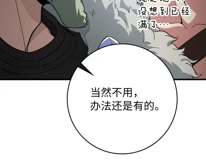 漫画《练级20年，出门就是满级反派》第55话 限时任务开启第79张图
