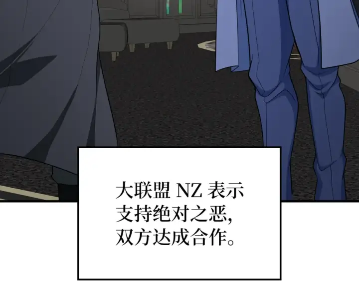漫画《练级20年，出门就是满级反派》第56话 合作！如虎添翼第10张图