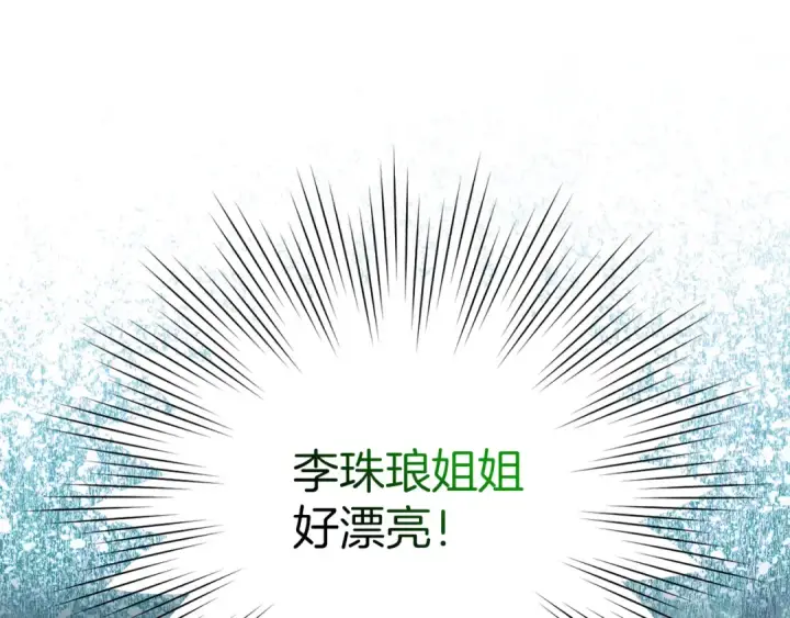 漫画《练级20年，出门就是满级反派》第56话 合作！如虎添翼第103张图