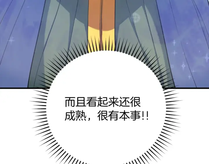 漫画《练级20年，出门就是满级反派》第56话 合作！如虎添翼第106张图