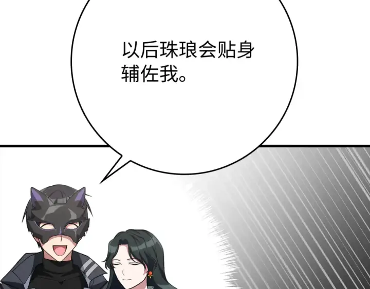 漫画《练级20年，出门就是满级反派》第56话 合作！如虎添翼第108张图