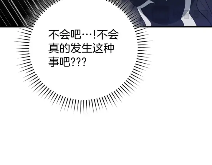 漫画《练级20年，出门就是满级反派》第56话 合作！如虎添翼第110张图