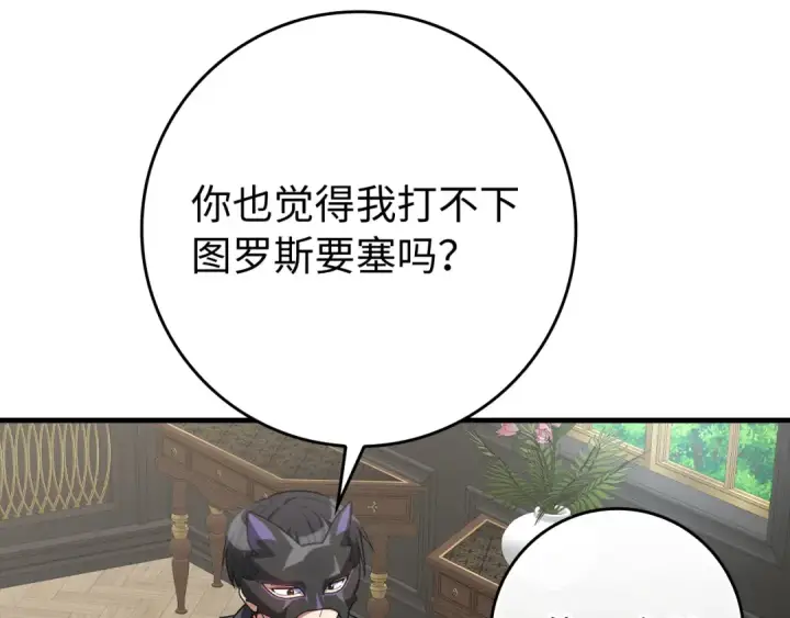漫画《练级20年，出门就是满级反派》第56话 合作！如虎添翼第114张图