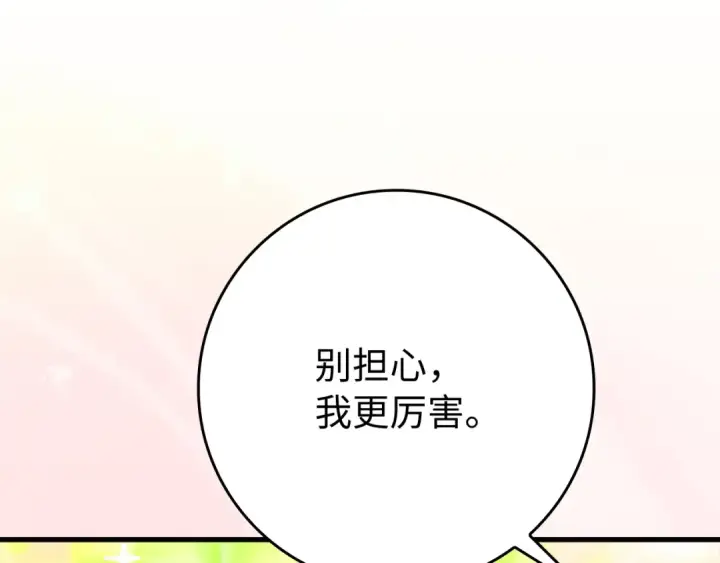 漫画《练级20年，出门就是满级反派》第56话 合作！如虎添翼第117张图