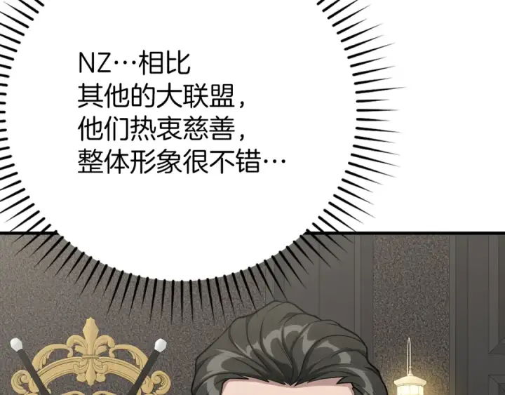 漫画《练级20年，出门就是满级反派》第56话 合作！如虎添翼第12张图
