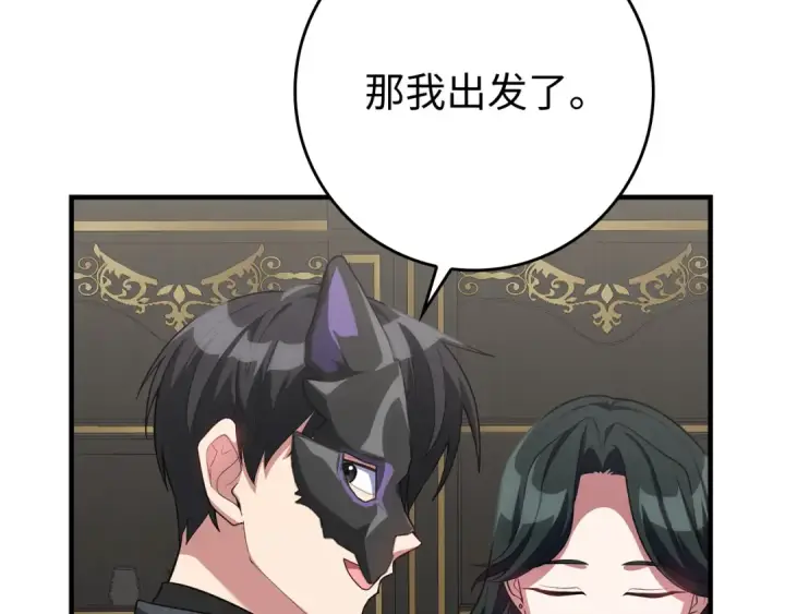 漫画《练级20年，出门就是满级反派》第56话 合作！如虎添翼第122张图