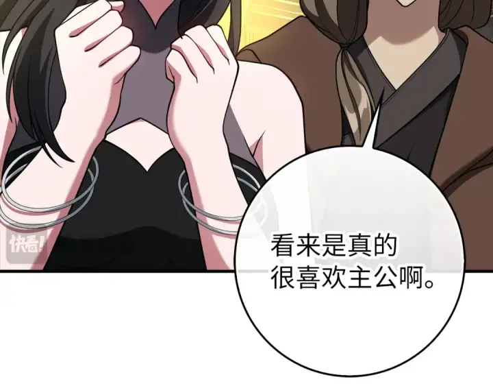 漫画《练级20年，出门就是满级反派》第56话 合作！如虎添翼第129张图